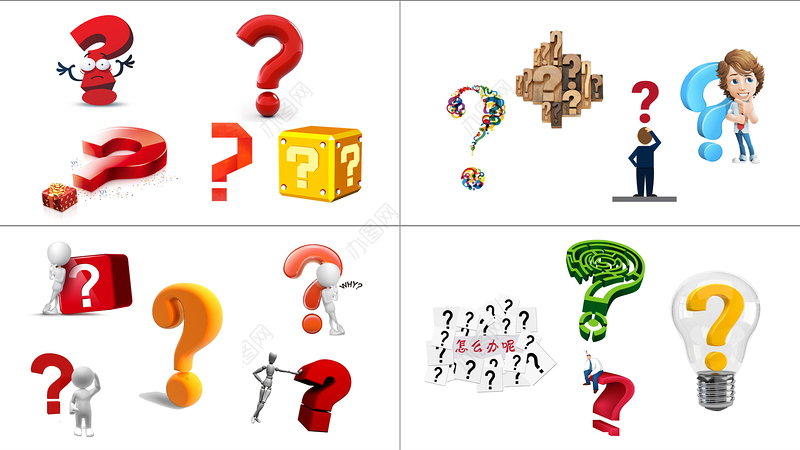 3D小人问号素材大全问号PPT专用素材疑问PPT模板