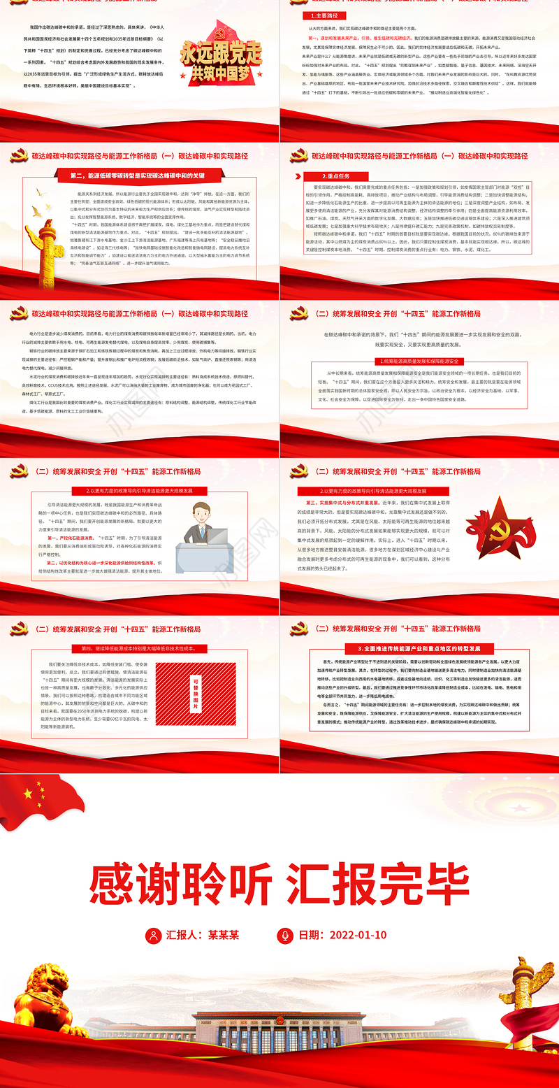 我国碳达峰碳中和实现路径及“十四五”能源发展PPT党员干部深入解读中国将如何推进实现碳达峰碳中和专题党课课件模板