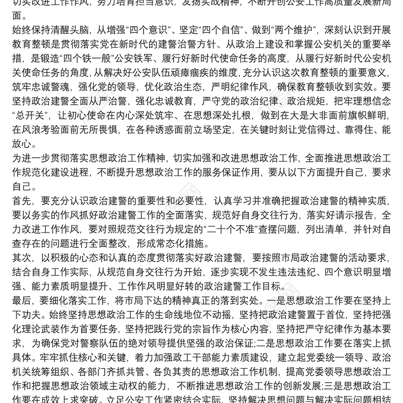 2021党课讲稿：“坚持政治建警，全面从严治警”为新时代公安工作提供坚强保障三篇