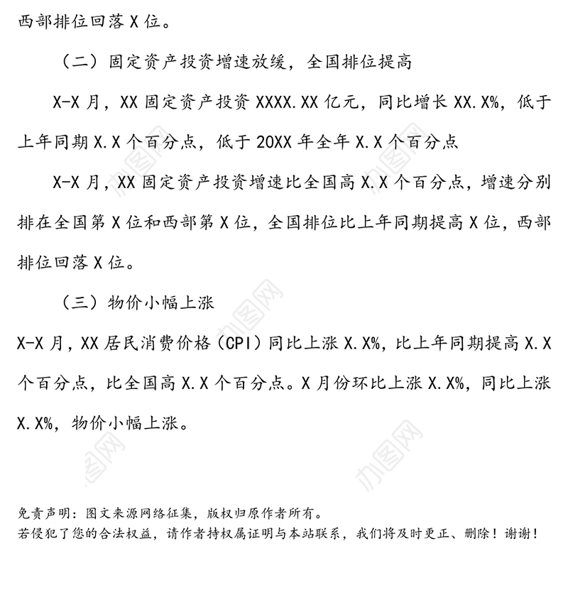 季度经济运行分析报告30篇文稿合集