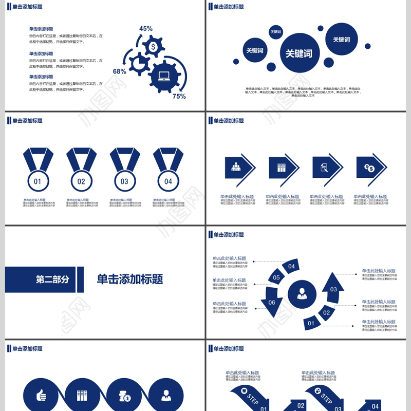 2019深蓝色毕业论文答辩PPT模板