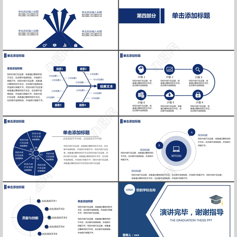 2019深蓝色毕业论文答辩PPT模板
