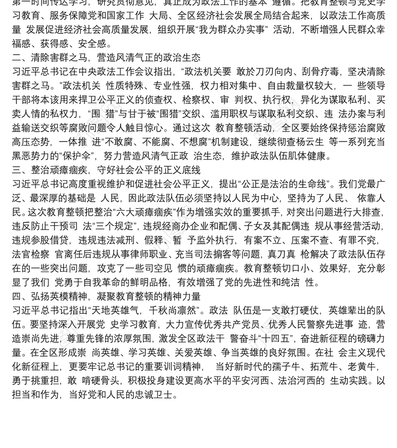 政法队伍教育整顿座谈会发言稿-全面抓好教育整顿打造新时代政法铁军