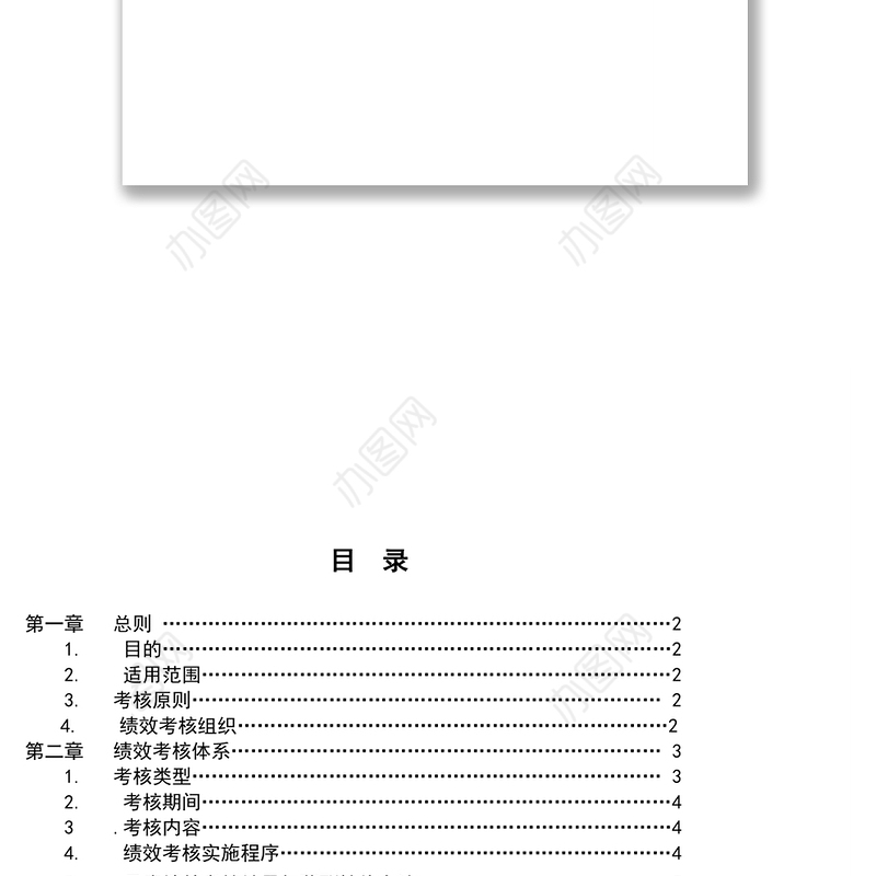 锦江国际大酒店绩效考核方案