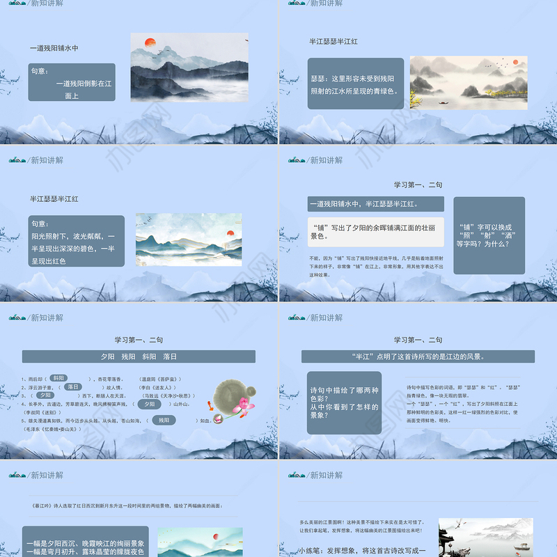 2022古诗三首 暮江吟PPT第9课小学四年级语文上册部编人教版教学课件