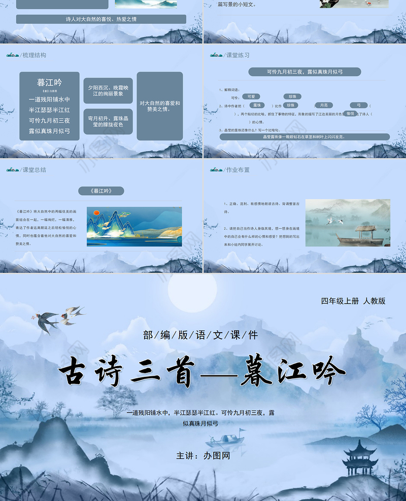 2022古诗三首 暮江吟PPT第9课小学四年级语文上册部编人教版教学课件
