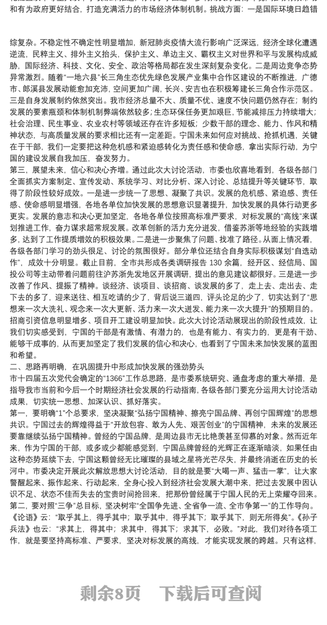宁国市委书记：在全市“建功新时代、再创新辉煌”解放思想大讨论活动总结大会上的讲话