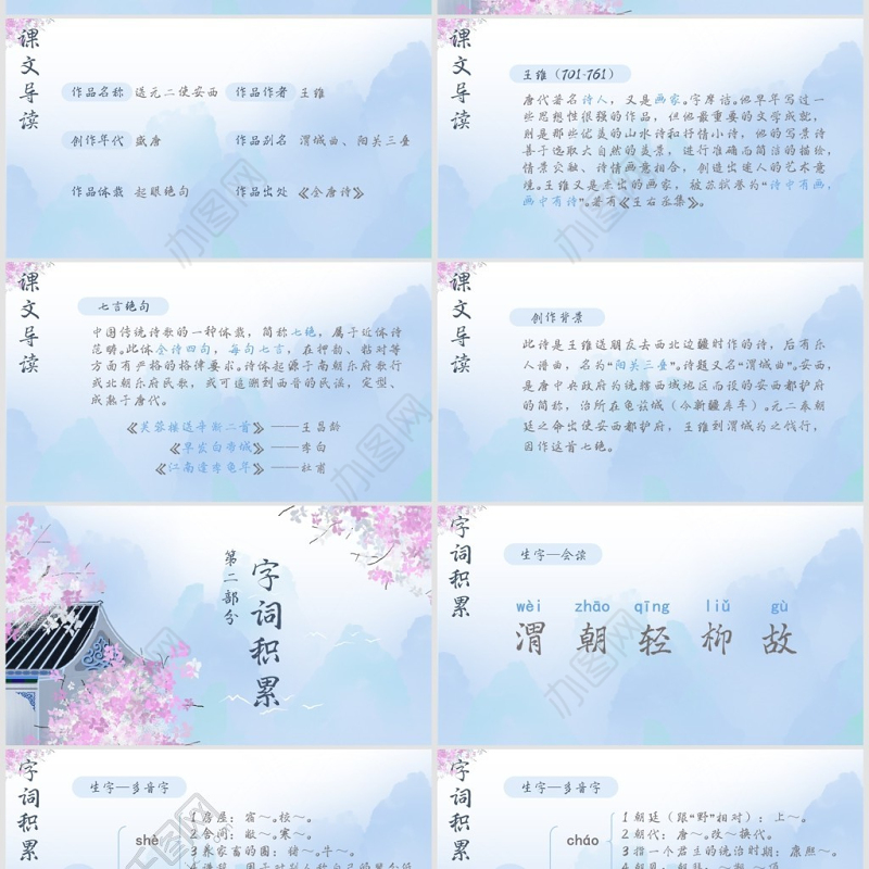 小学四年级语文送元二使安西PPT课件