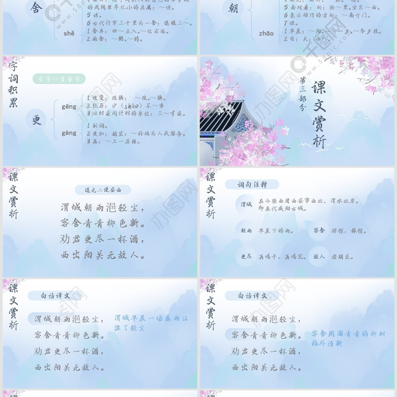 小学四年级语文送元二使安西PPT课件