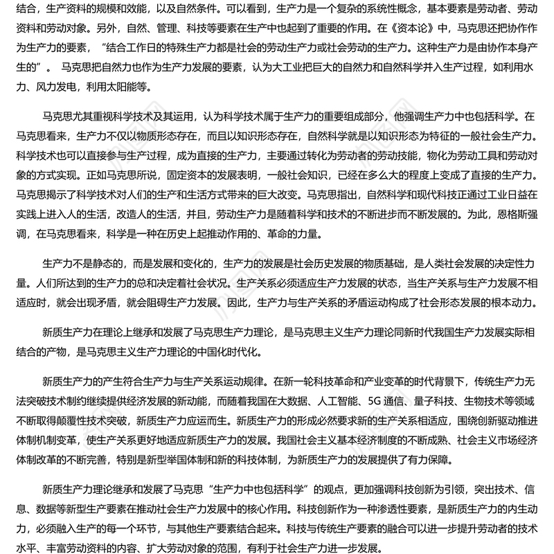 深入解读发展新质生产力的理论意义PPT大气风学习教育党课课件模板(讲稿)