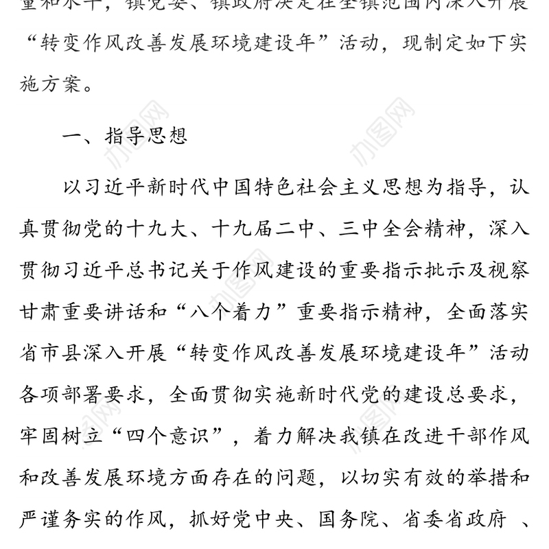 关于深入开展“转变作风改善发展环境建设年”活动实施方案