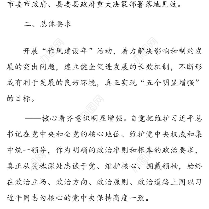 关于深入开展“转变作风改善发展环境建设年”活动实施方案