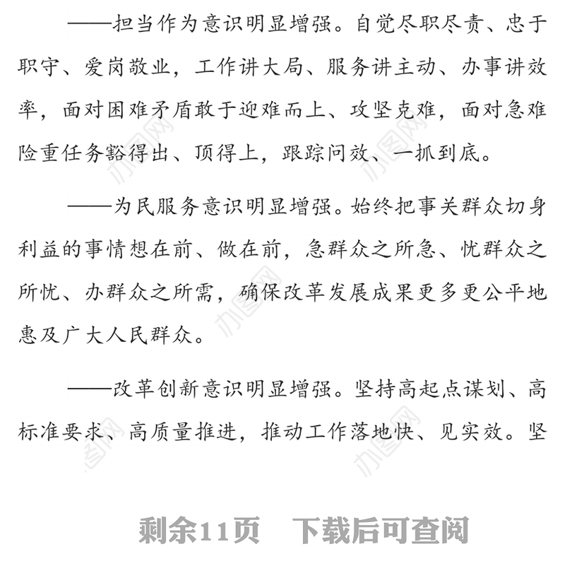 关于深入开展“转变作风改善发展环境建设年”活动实施方案