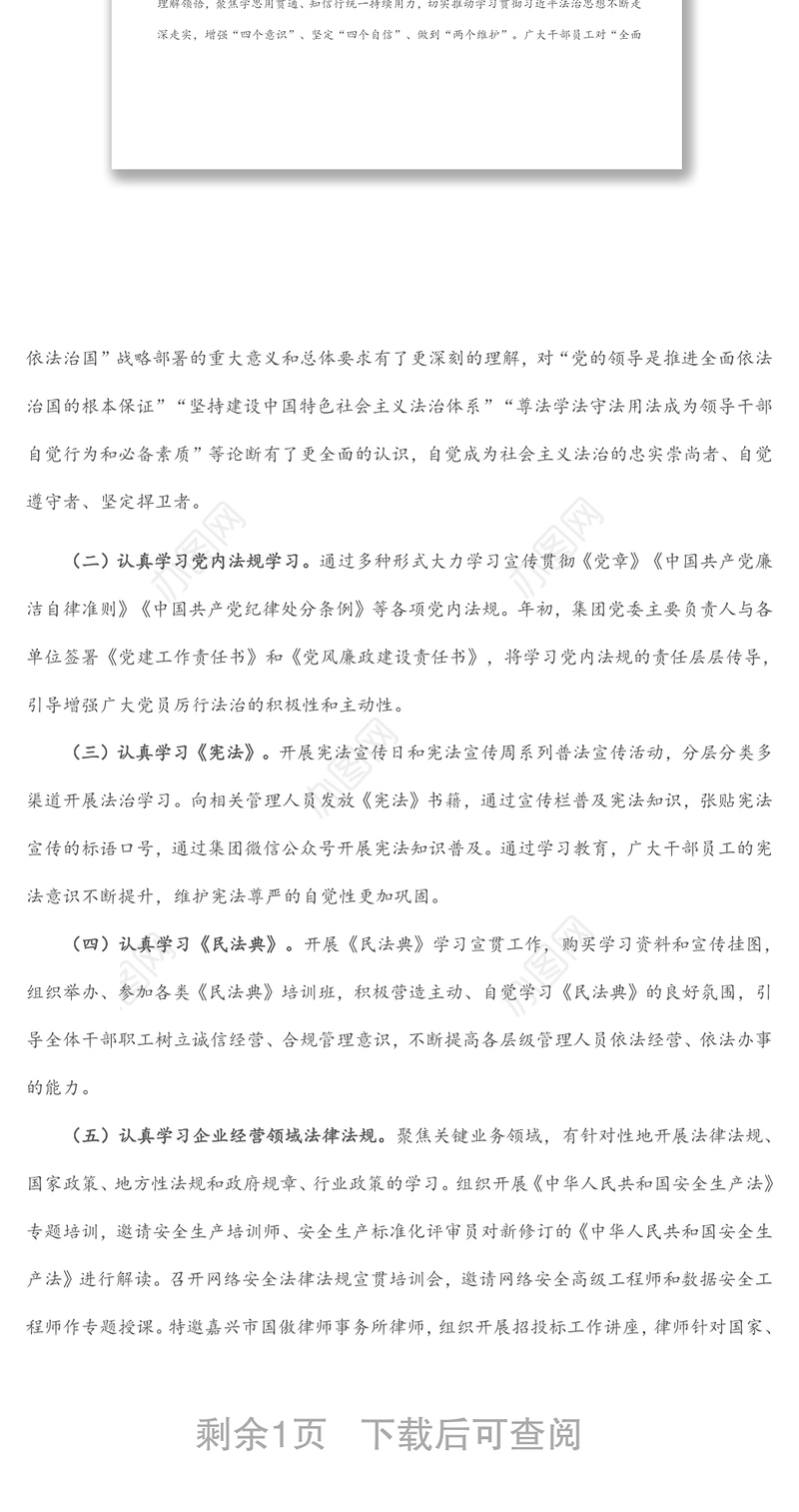 党内法规工作总结报告