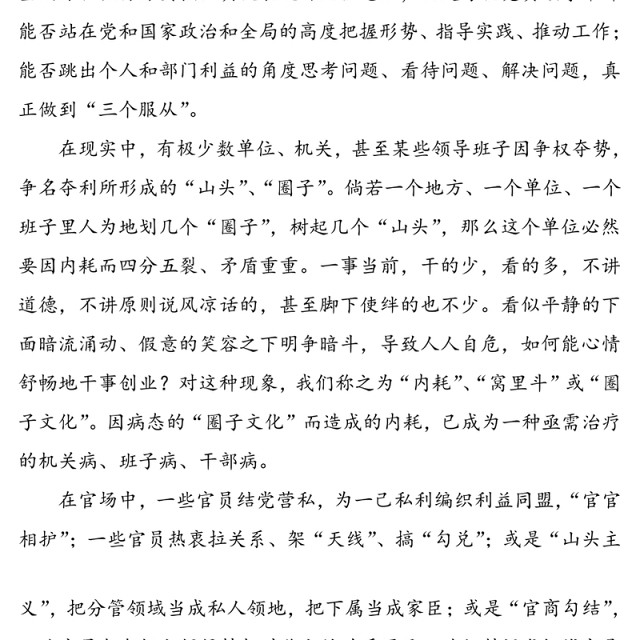 【6篇】圈子文化心得体会评论文章