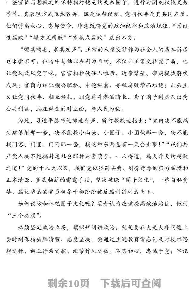 【6篇】圈子文化心得体会评论文章