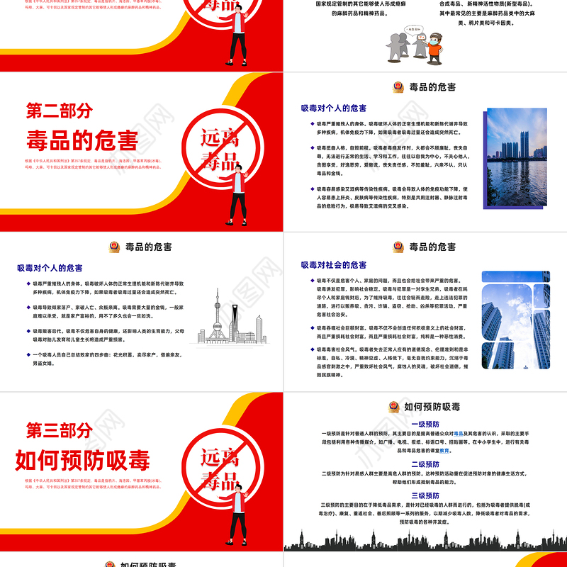 2022人生不“毒”行PPT简洁时尚风远离毒品珍爱生命教育宣传课件模板