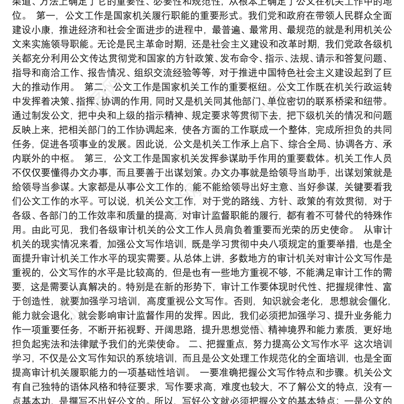 任建平纪检组长：在全省审计机关公文写作培训班上的讲话