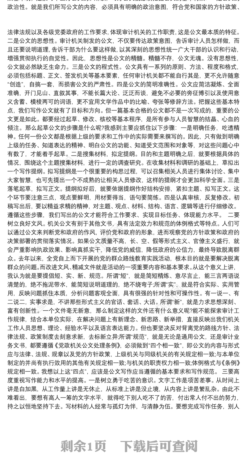 任建平纪检组长：在全省审计机关公文写作培训班上的讲话