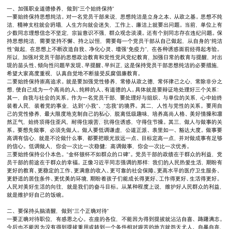 镇村干部集体廉政谈话会上讲话稿例文