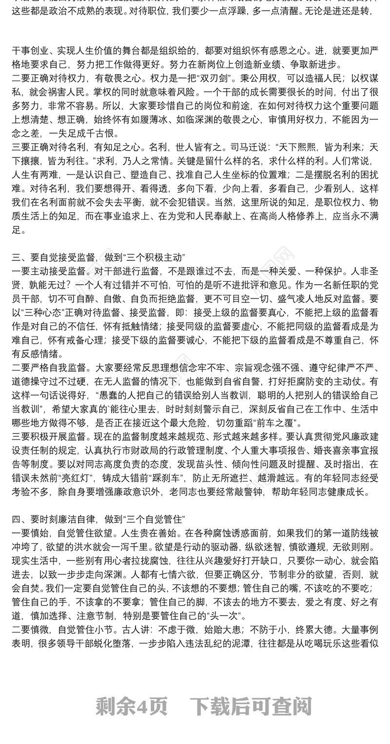 镇村干部集体廉政谈话会上讲话稿例文