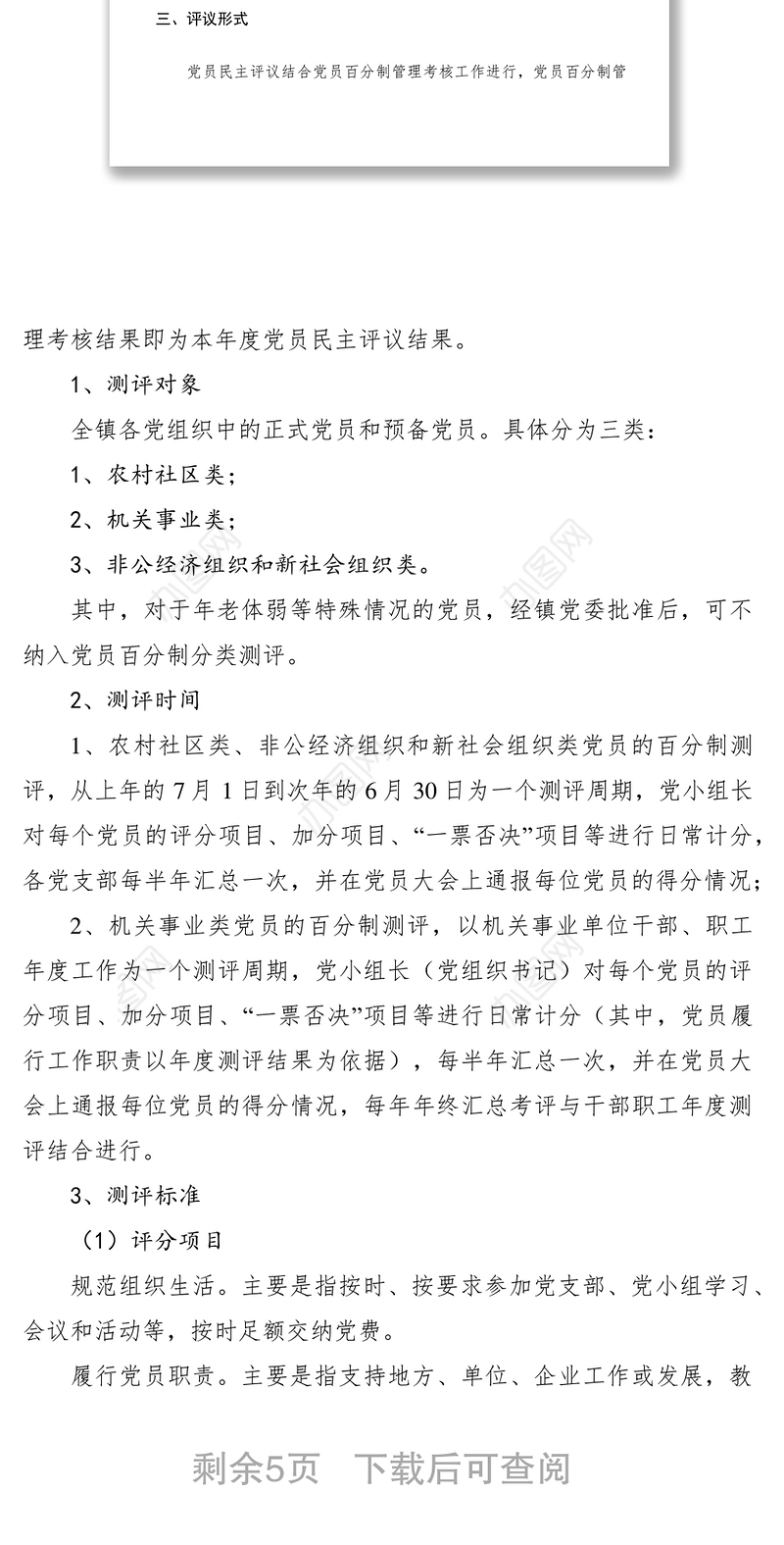 2021做好民主评议党员和严肃处置不合格党员工作通知