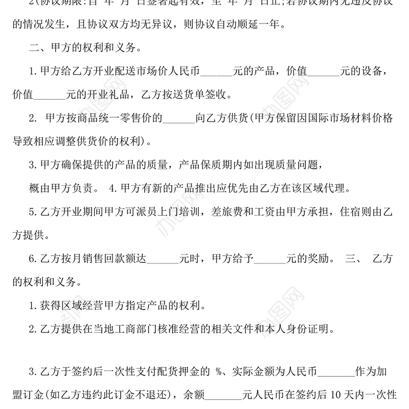 美容加盟合同范本