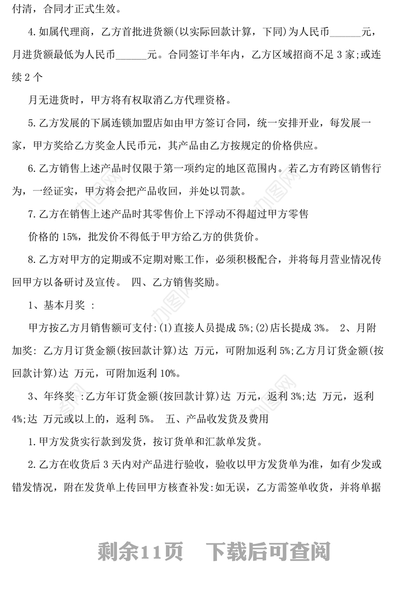 美容加盟合同范本