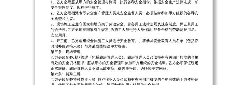 项目合作意向合同书模板