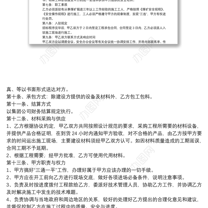 项目合作意向合同书模板