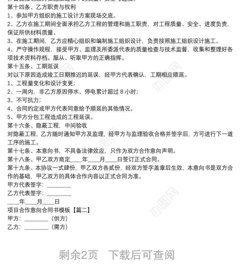 项目合作意向合同书模板