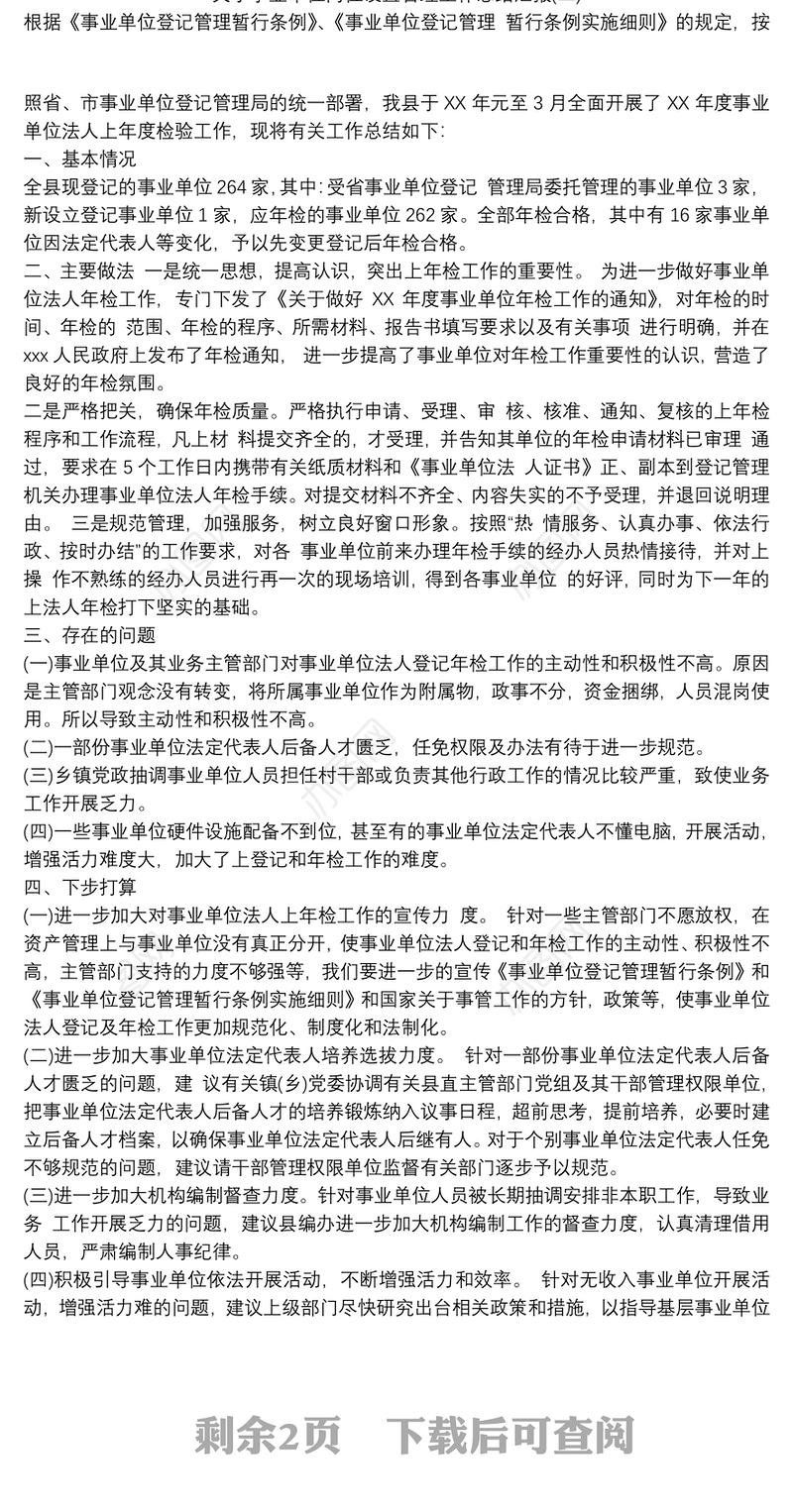 关于事业单位岗位设置管理工作总结汇报2020最新三篇