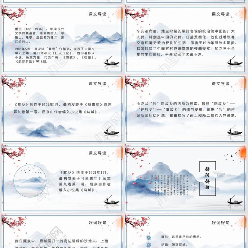 人教版初九年级语文故乡PPT课件