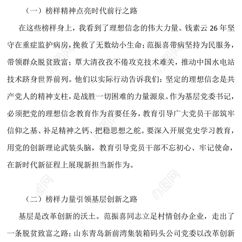 观看《榜样9》专题节目感悟PPT模板下载(讲稿)