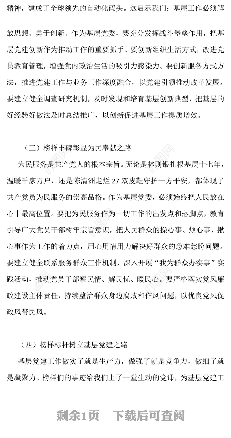 观看《榜样9》专题节目感悟PPT模板下载(讲稿)