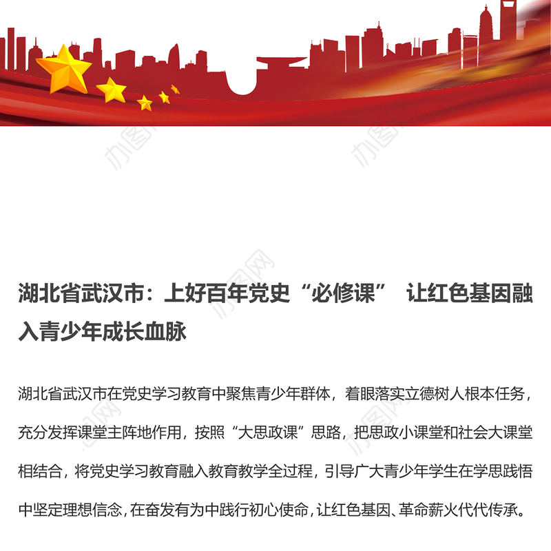湖北省武汉市：上好百年党史“必修课” 让红色基因融入青少年成长血脉