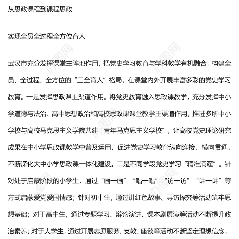 湖北省武汉市：上好百年党史“必修课” 让红色基因融入青少年成长血脉