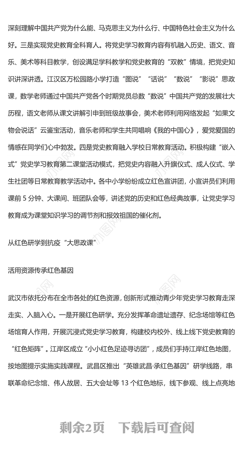 湖北省武汉市：上好百年党史“必修课” 让红色基因融入青少年成长血脉