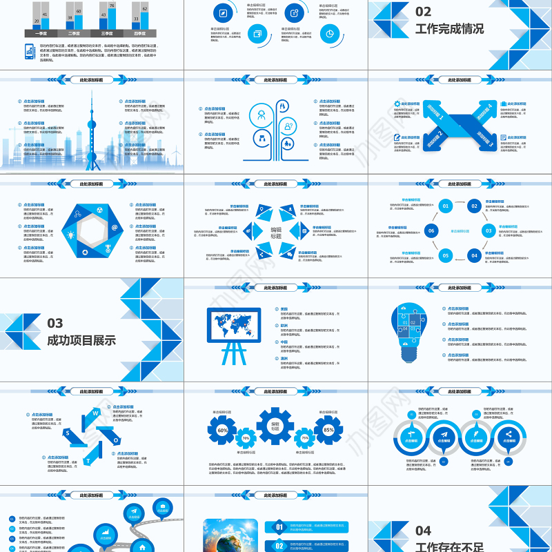 2019蓝色工作总结报告PPT模板