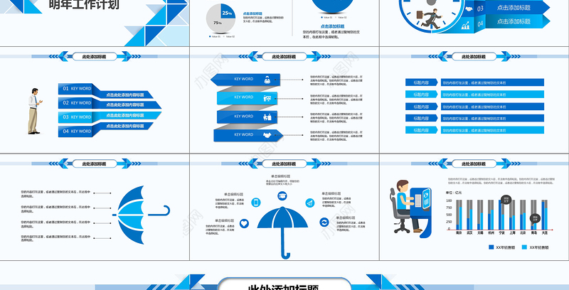 2019蓝色工作总结报告PPT模板