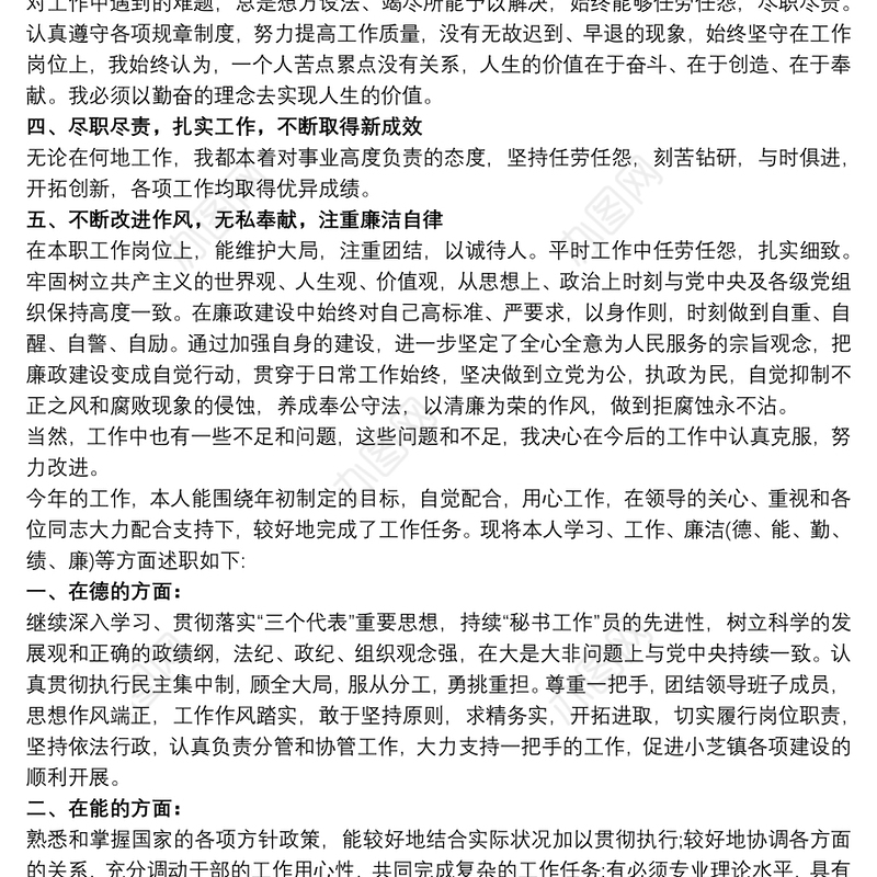 医务人员德能勤绩廉个人总结2020医务人员德能勤绩总结