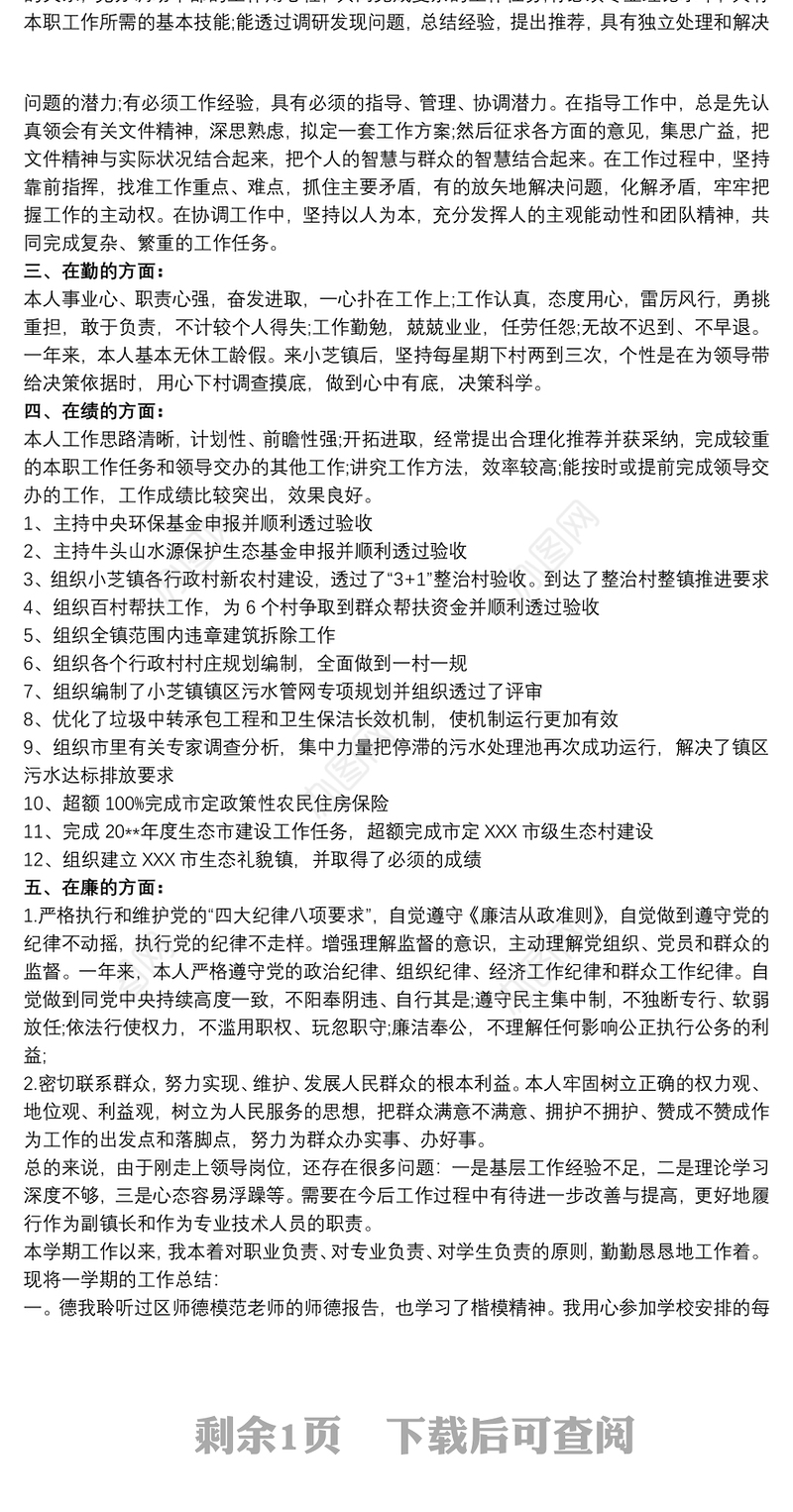 医务人员德能勤绩廉个人总结2020医务人员德能勤绩总结