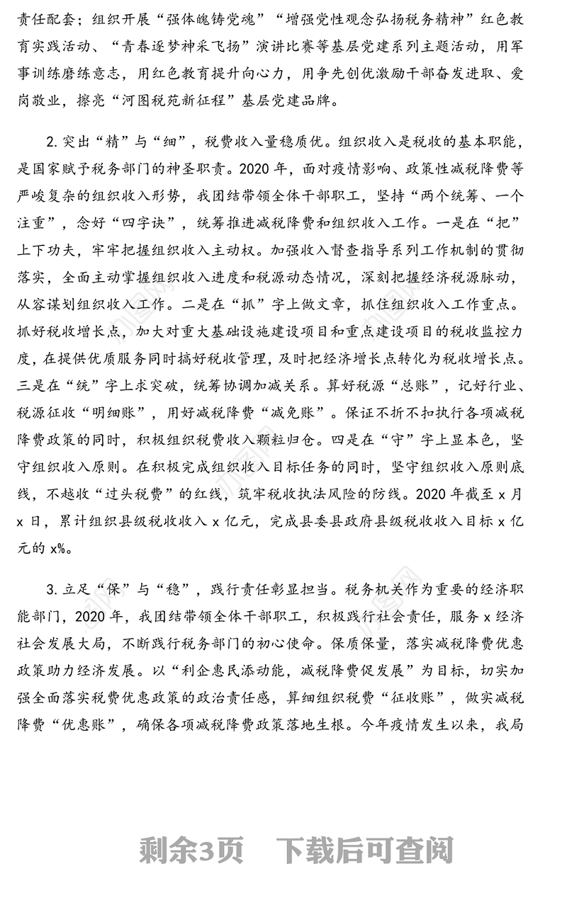 领导干部2020年个人述学述职述廉述法报告