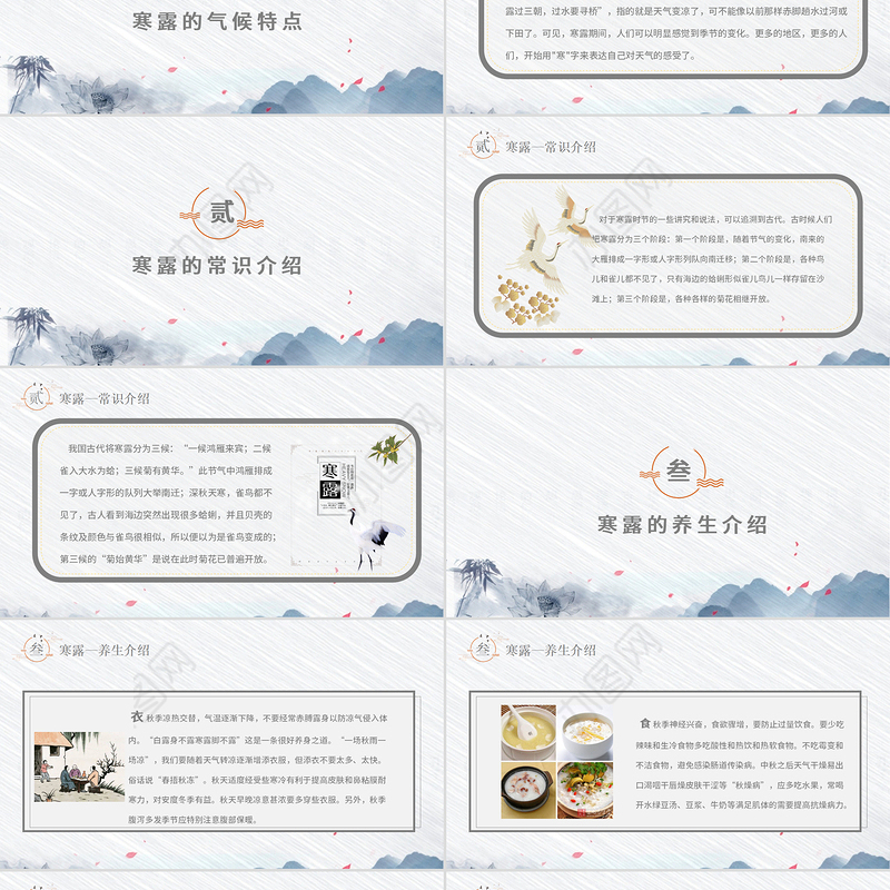 二十四节气之寒露灰白色简约PPT模板