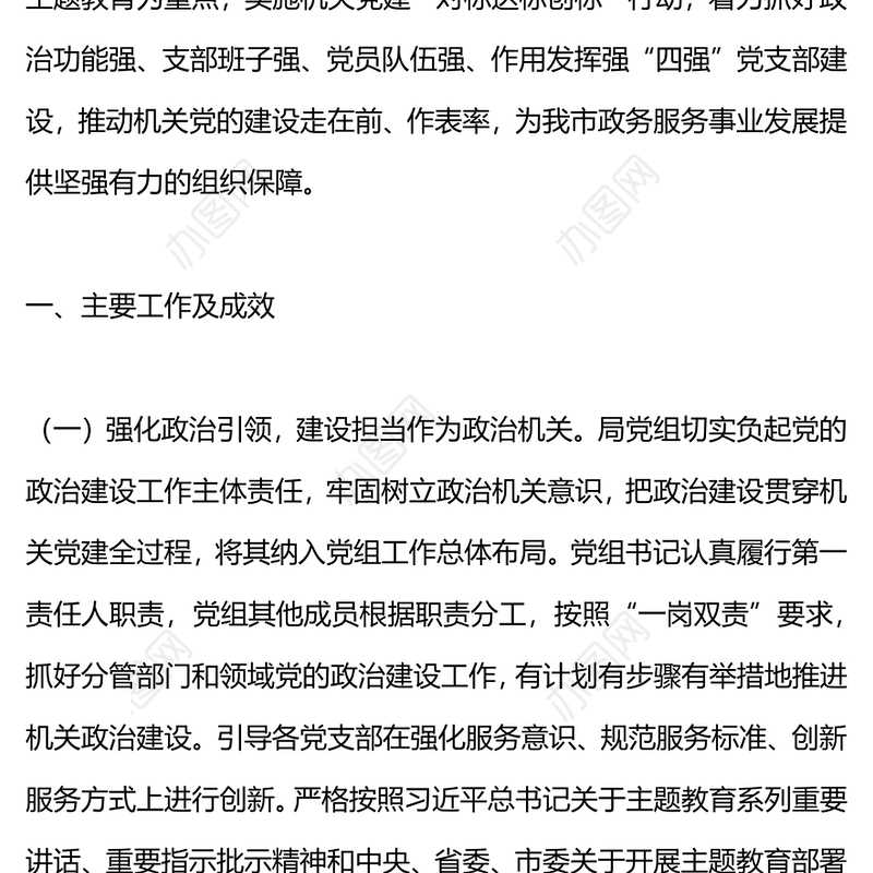 党建工作总结计划PPT红色简洁2023年市局党建工作总结及2024年工作计划模板(讲稿)