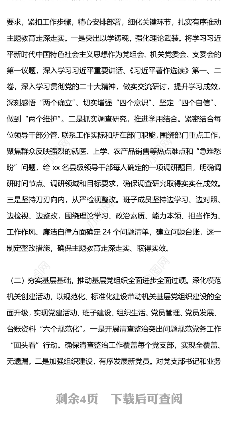 党建工作总结计划PPT红色简洁2023年市局党建工作总结及2024年工作计划模板(讲稿)