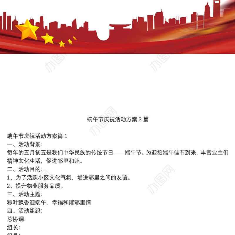 端午节庆祝活动方案3篇