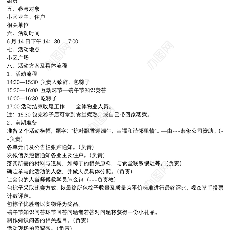 端午节庆祝活动方案3篇