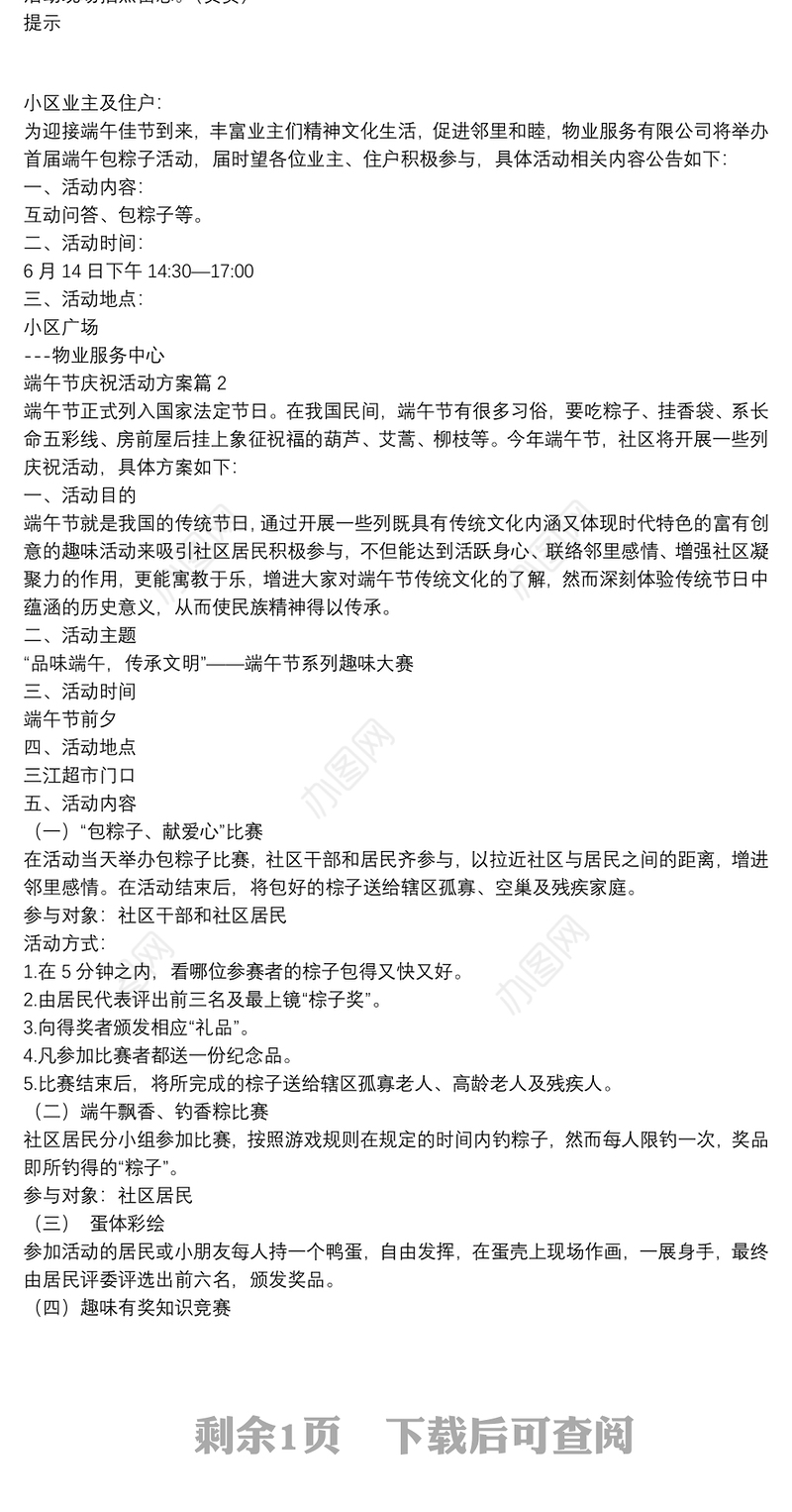 端午节庆祝活动方案3篇