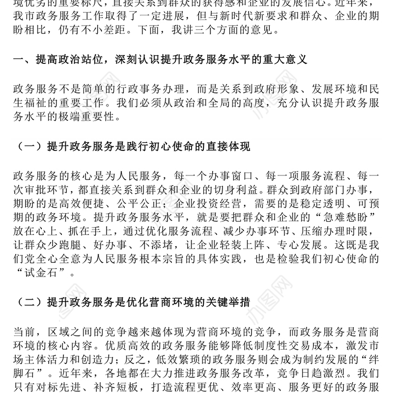 简洁风政务服务提升工作会议发言PPT模板(讲稿)